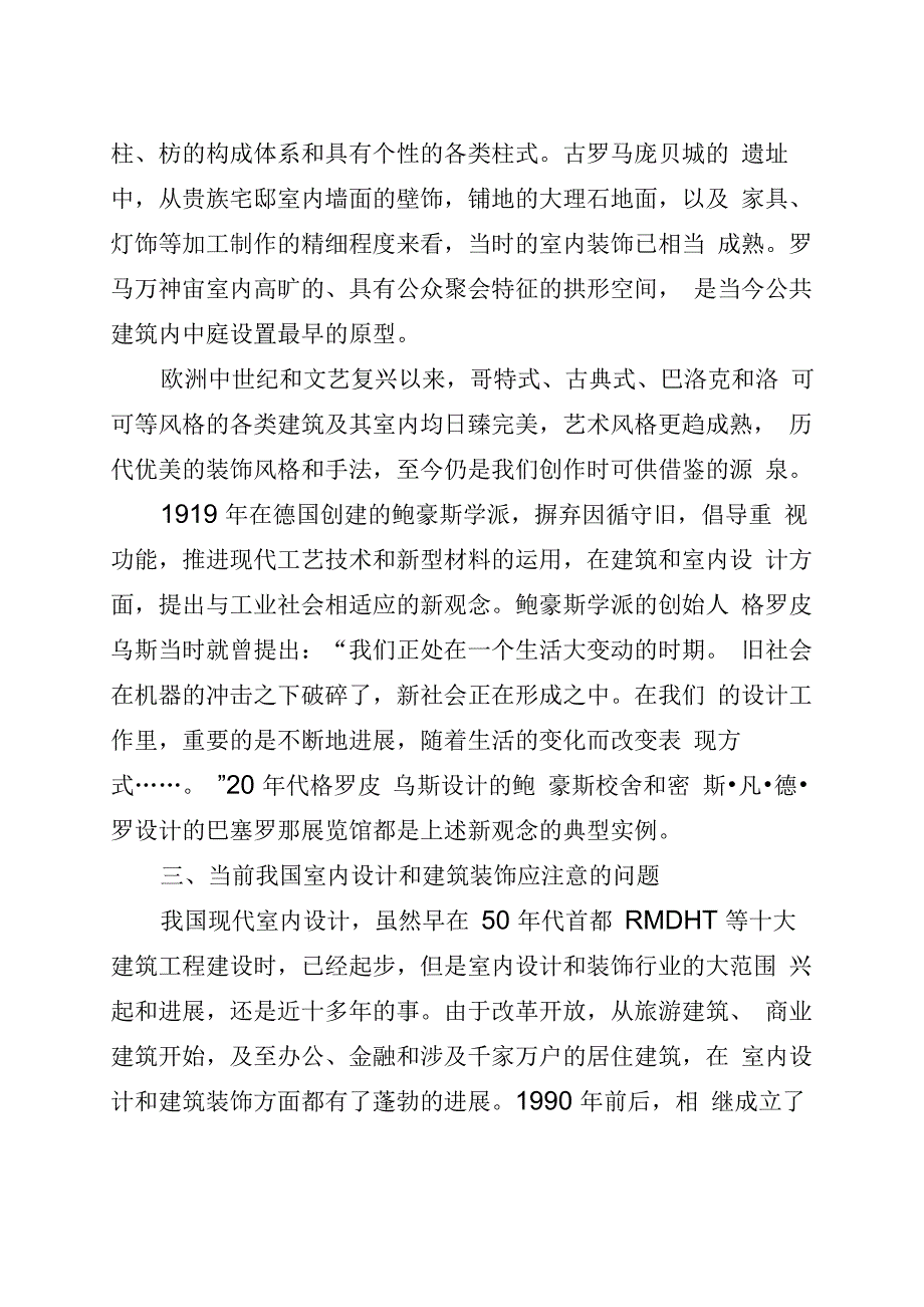 室内设计发展论文范文精选3篇_第3页