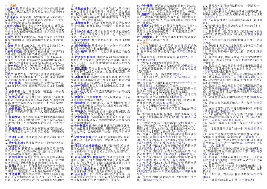 精编版包过电大基础会计学小抄考试答案已排版