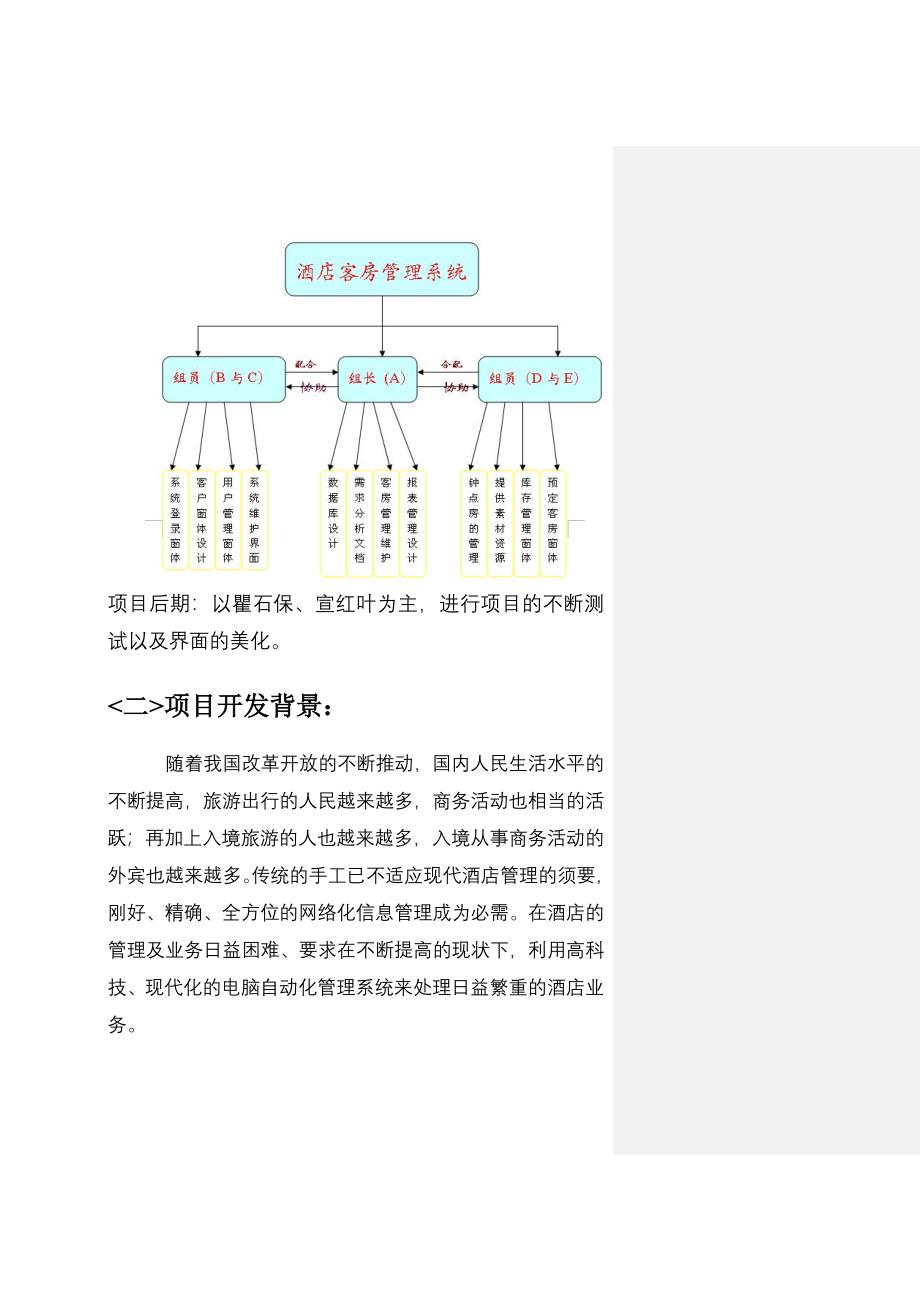 酒店客房管理系统总文档_第2页