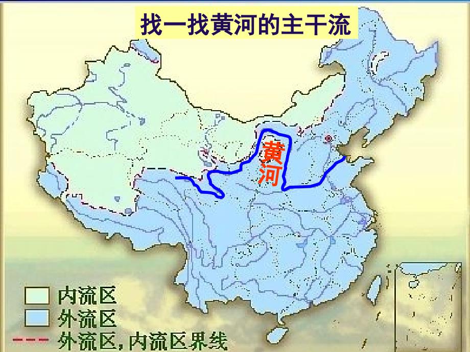 八年级地理上册黄河课件概要_第4页