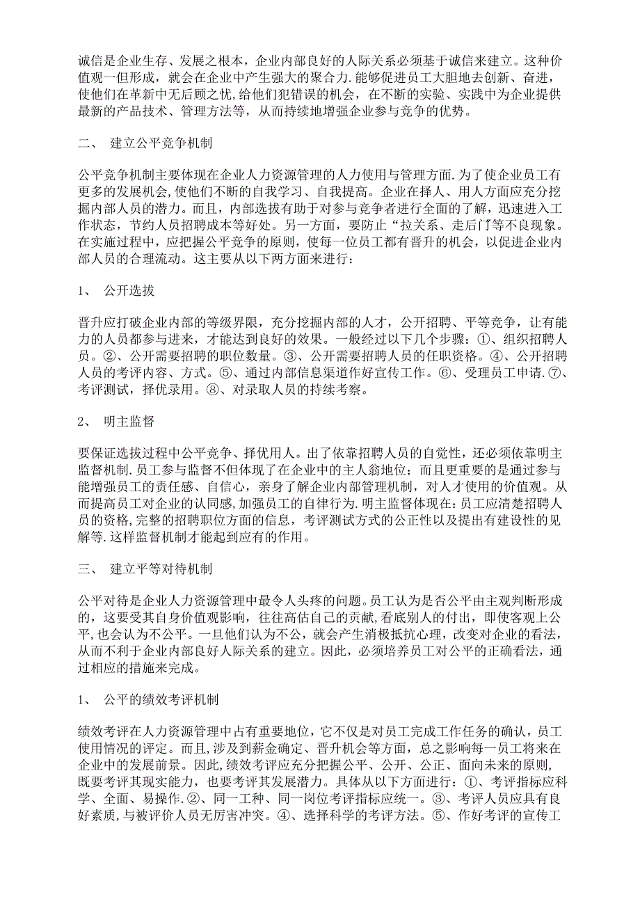 如何增强员工对企业的忠诚度_第2页