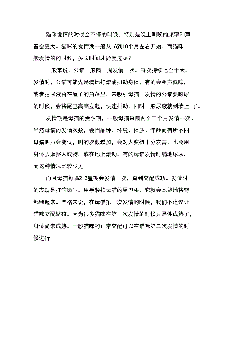 猫咪发情多长时间会持续多久,母猫发情的常见特征_第4页