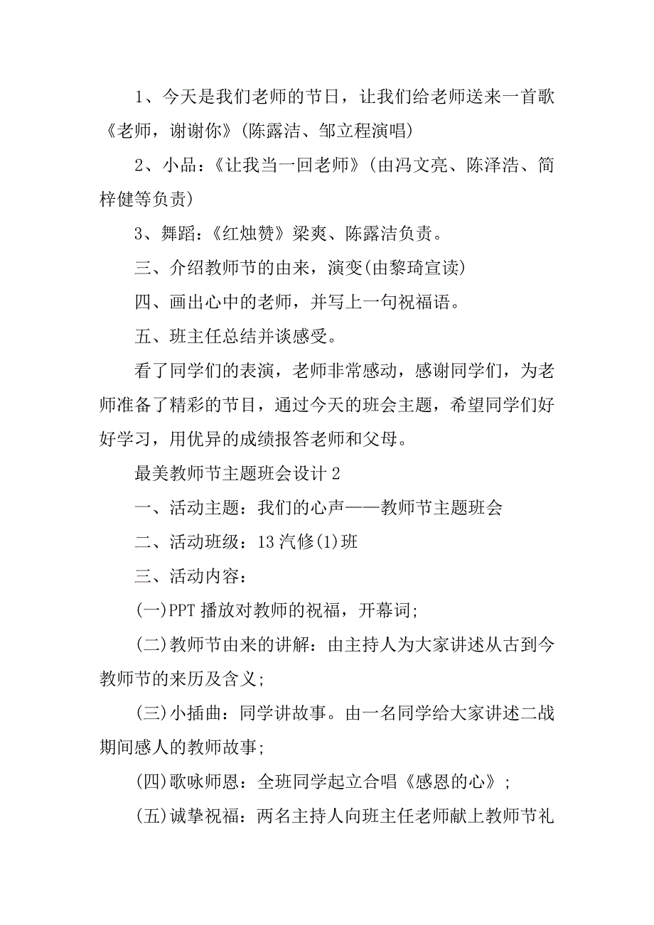 最美教师节主题班会设计优秀的主题班会设计_第2页