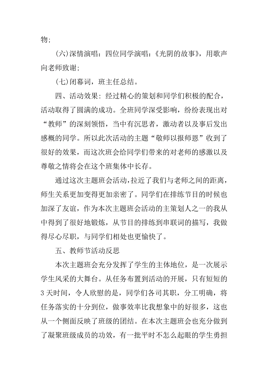 最美教师节主题班会设计优秀的主题班会设计_第3页