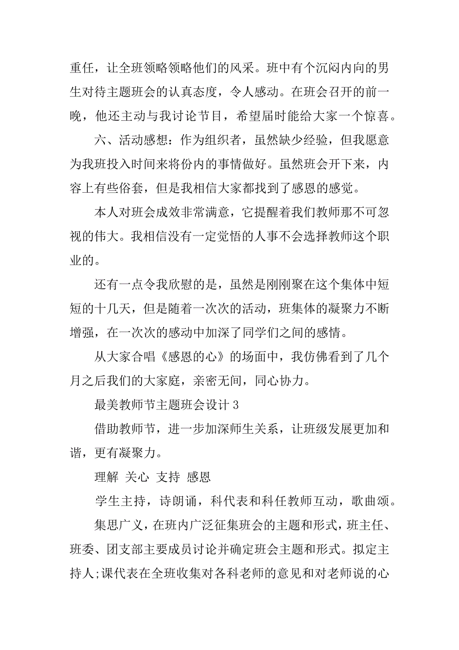 最美教师节主题班会设计优秀的主题班会设计_第4页