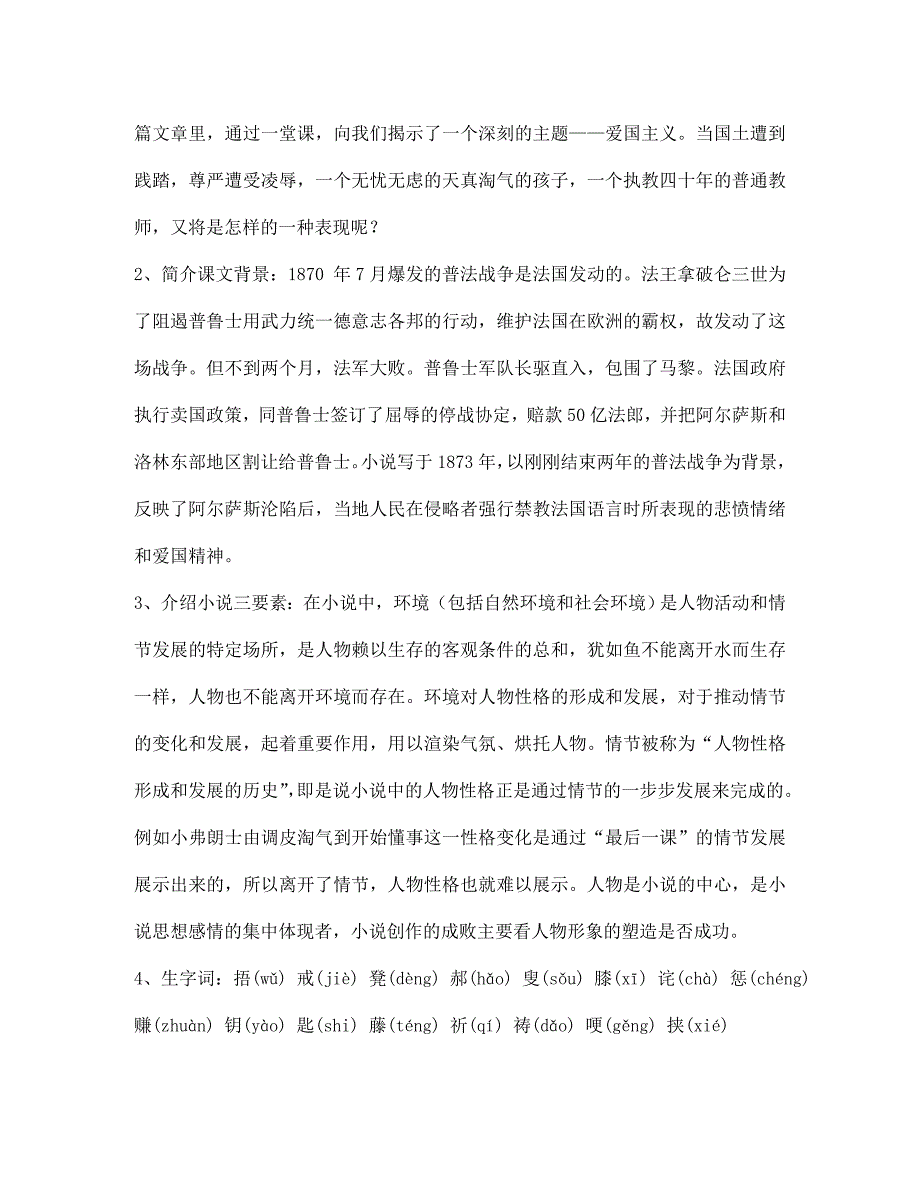 辽宁省丹东市七年级语文下册最后一课教案新人教版_第2页