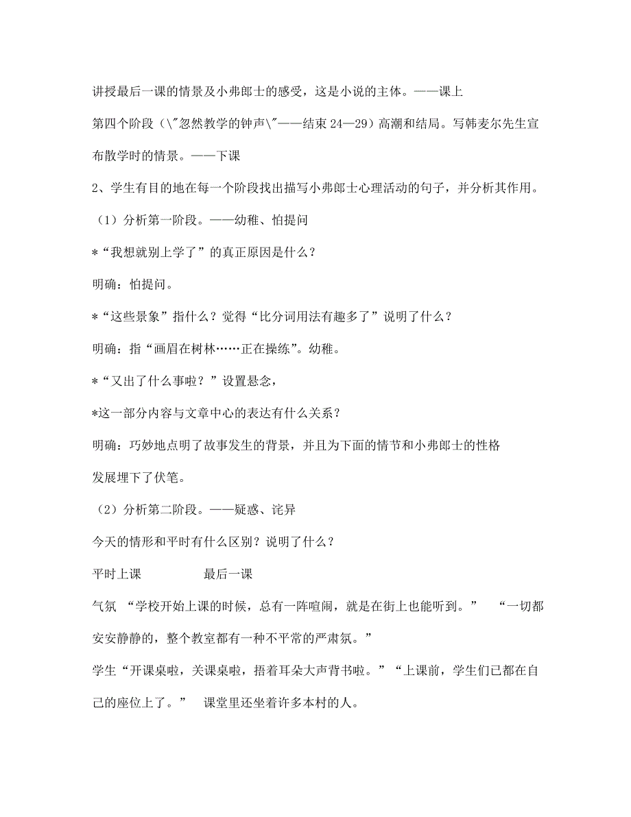 辽宁省丹东市七年级语文下册最后一课教案新人教版_第4页