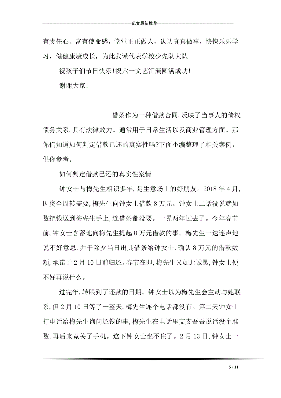 六一儿童节大队辅导员致辞_第5页