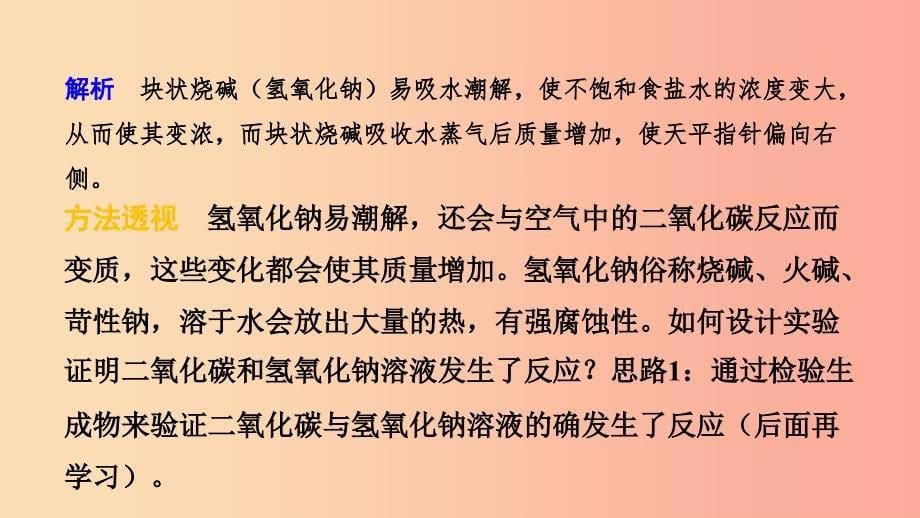 九年级化学下册 第八章 常见的酸、碱、盐 8.2 常见的酸和碱 第2课时 常见的碱同步课件 （新版）粤教版.ppt_第5页