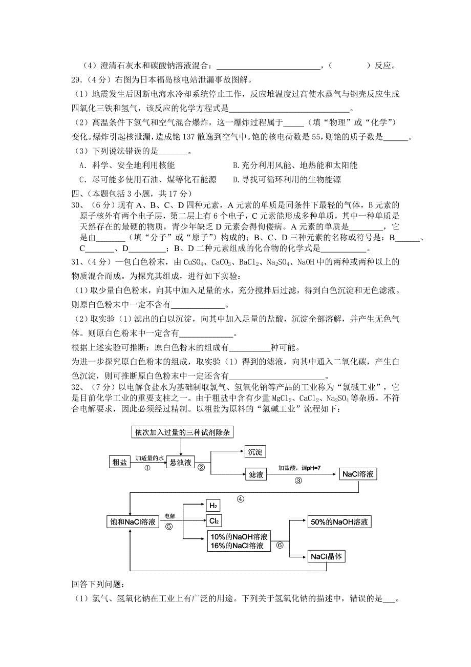 2011年江苏省无锡市中考化学试题及答案(全)_第5页