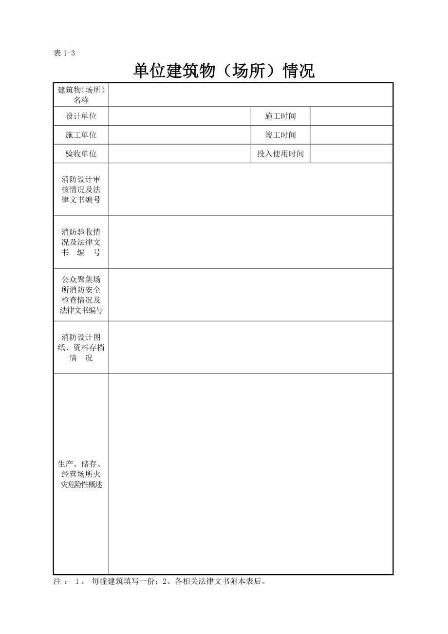 消防档案模板_第5页