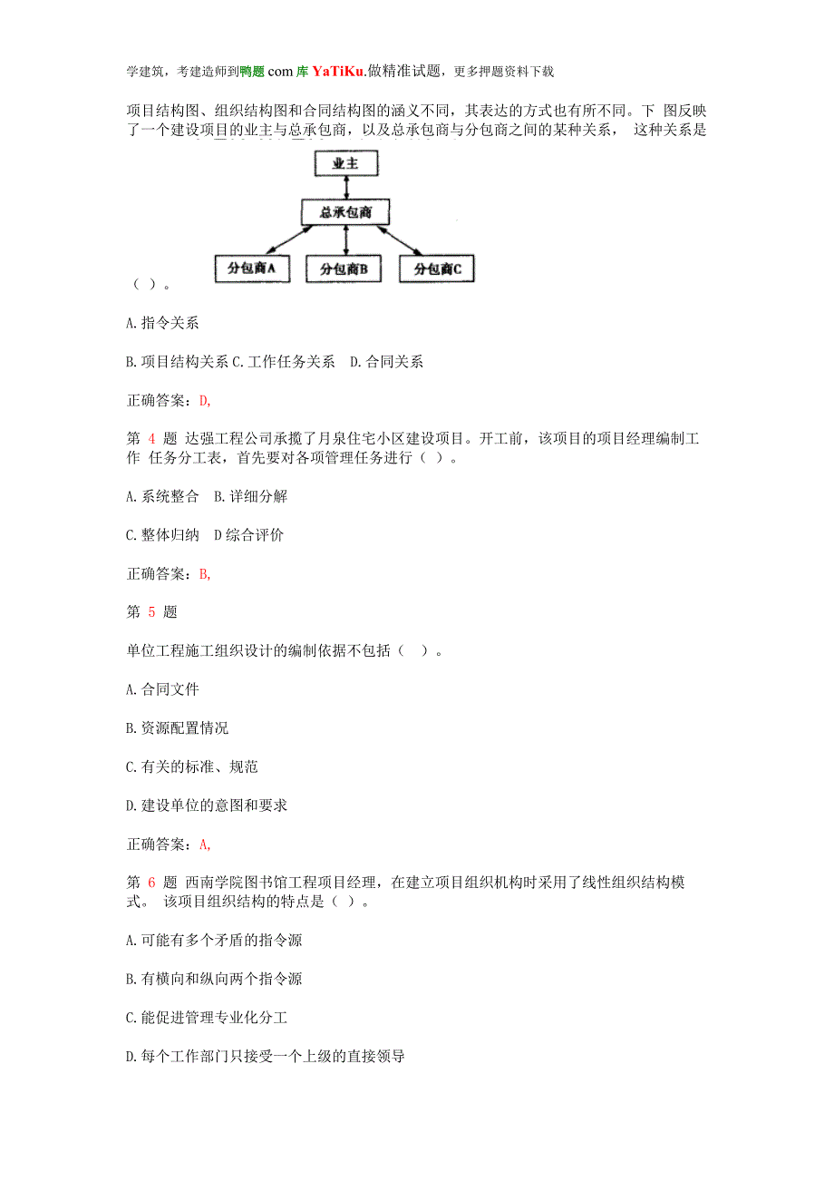 2014年二级建造师《建设工程施工管理》全真押题_第2页