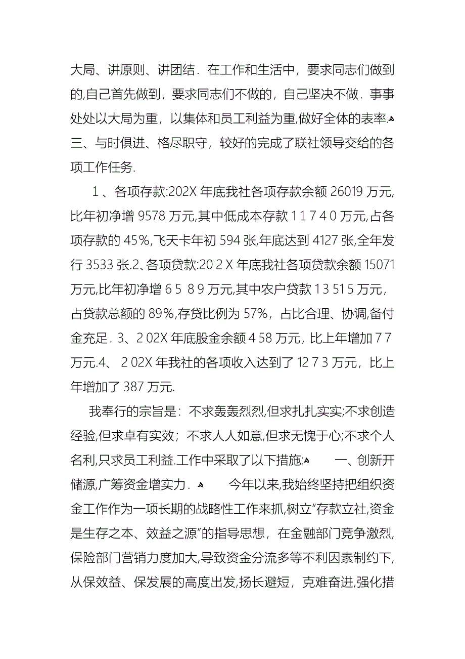 关于工作述职合集6篇_第2页