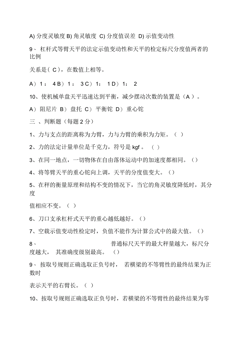 机械电子天平试题_第3页