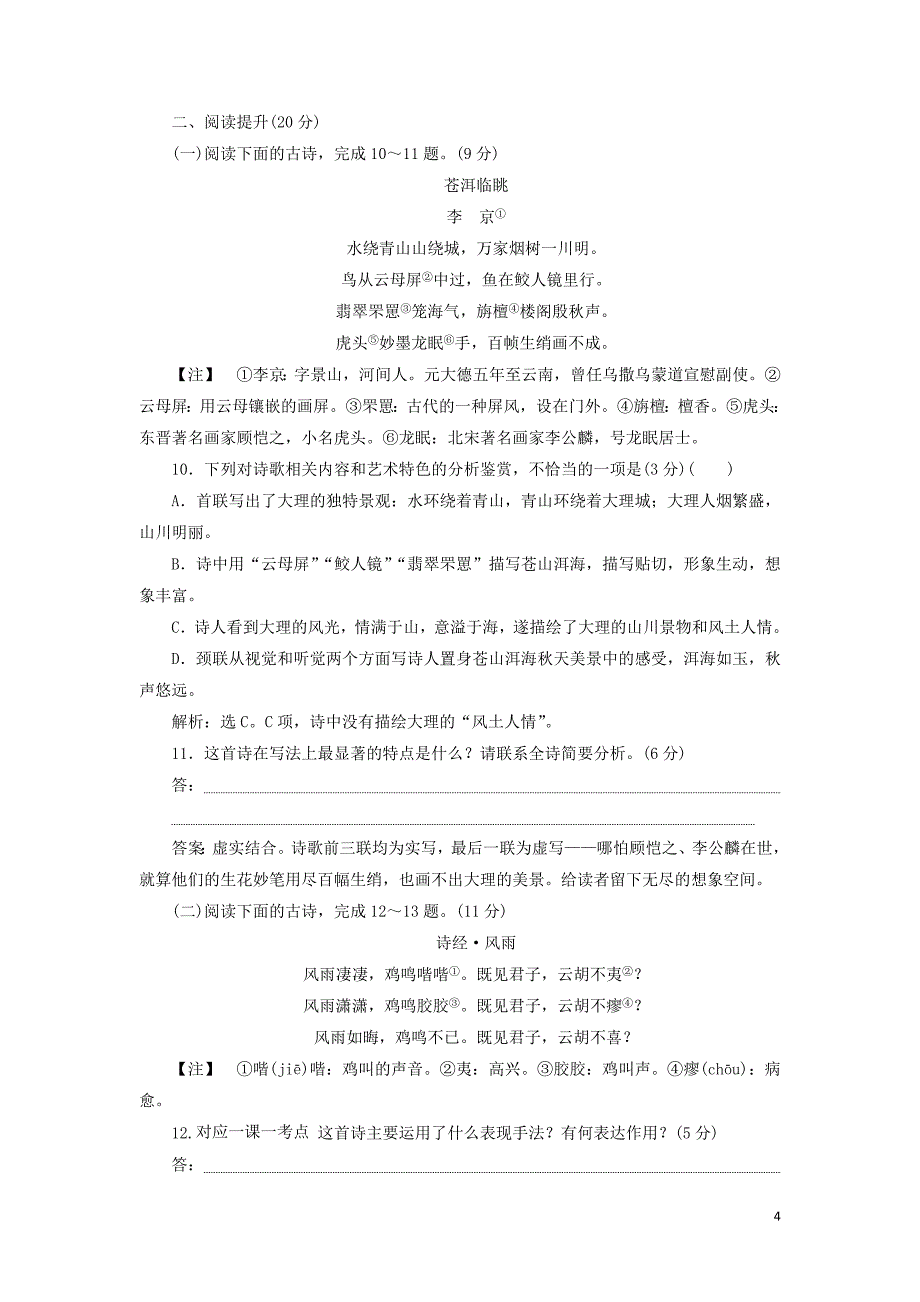 2019-2020学年高中语文 8 氓练习（含解析）苏教版必修4_第4页