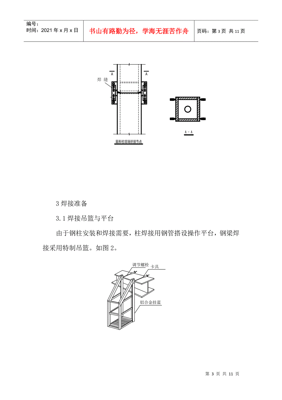 钢结构安装焊接施工技术(1)_第3页