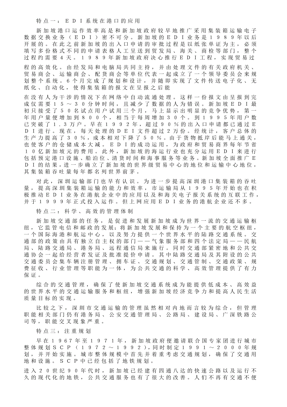 新加坡、深圳交通管理比较研究_第2页