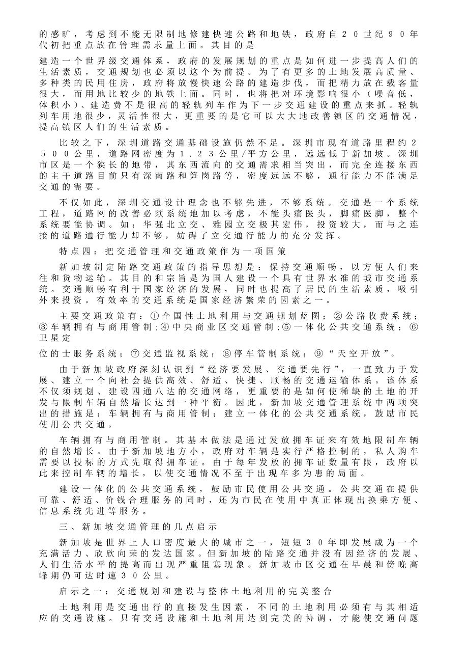 新加坡、深圳交通管理比较研究_第3页