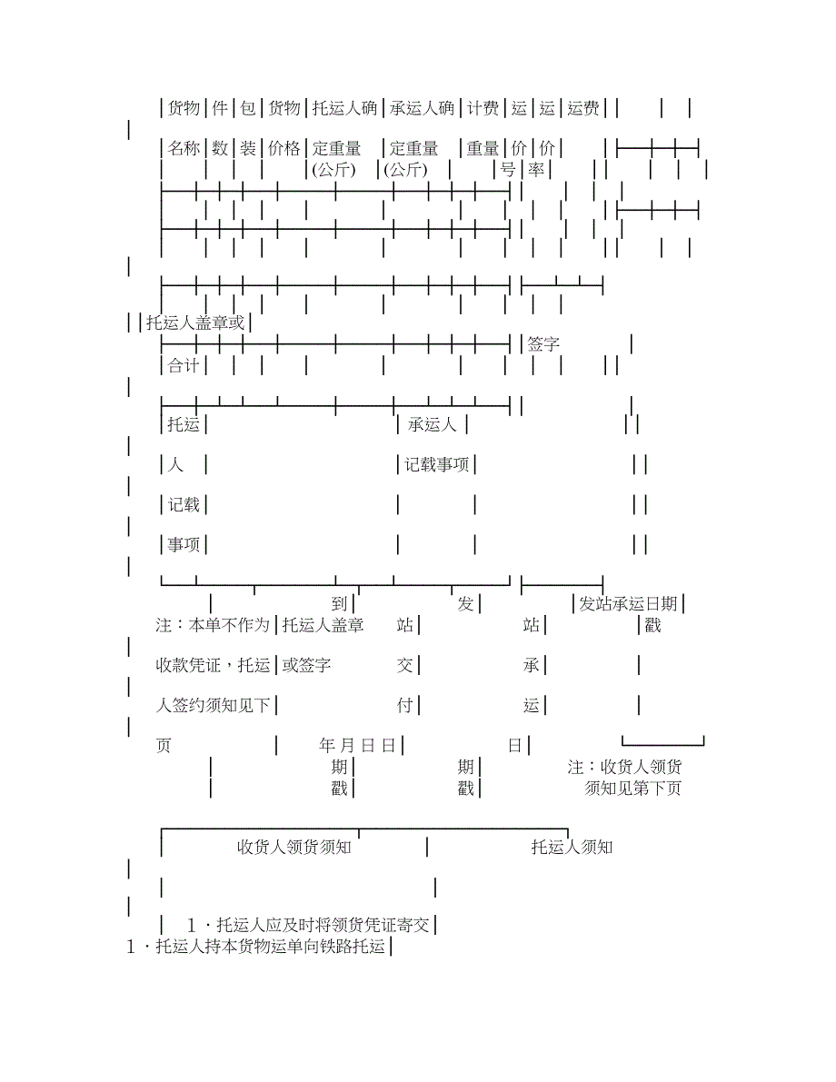 铁路局货物运单_第2页