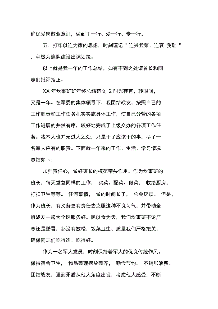 XX年炊事班班年终总结_第3页