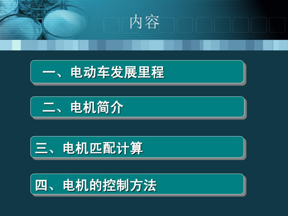 电动车电机选型(参考)ppt课件_第2页