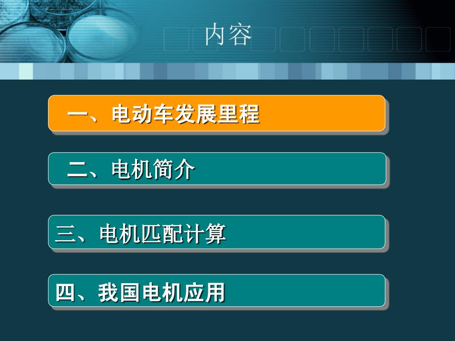 电动车电机选型(参考)ppt课件_第3页