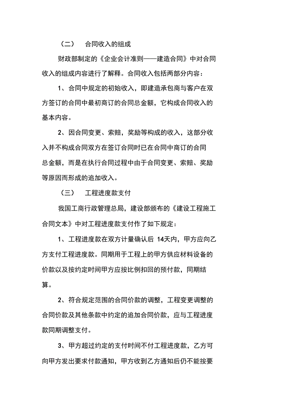 工程进度款支付应遵循的三大原则_第2页