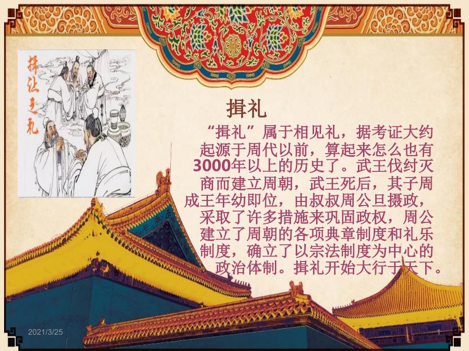 文化常识礼仪之揖礼PPT课件_第1页