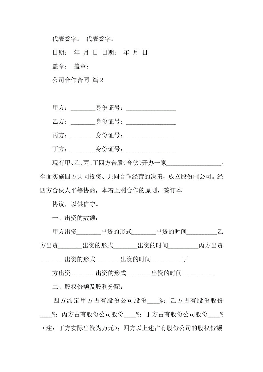 公司合作合同3篇_第3页