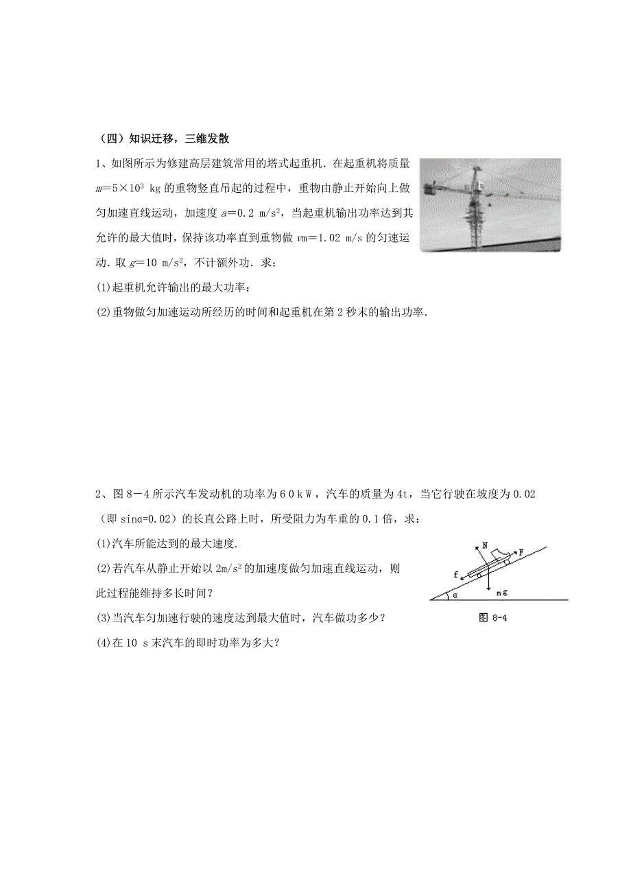 功和功率的综合运用_第4页