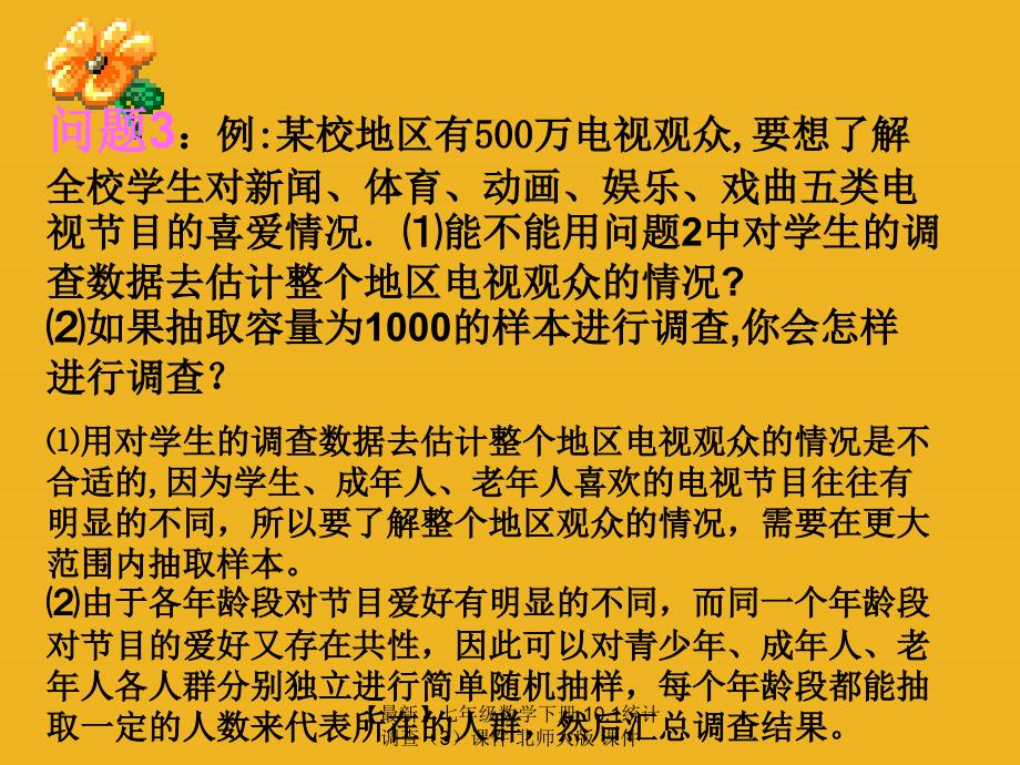 最新七年级数学下册10.1统计调查课件北师大版课件_第3页