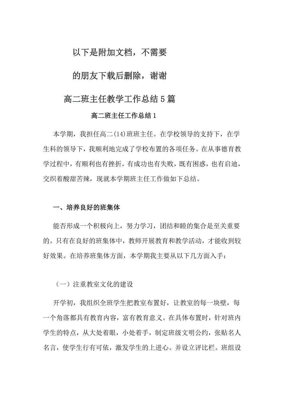 监理日志记录示例【精选文档】_第4页