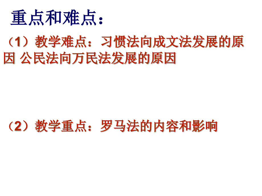 历史必修一第六课_第3页