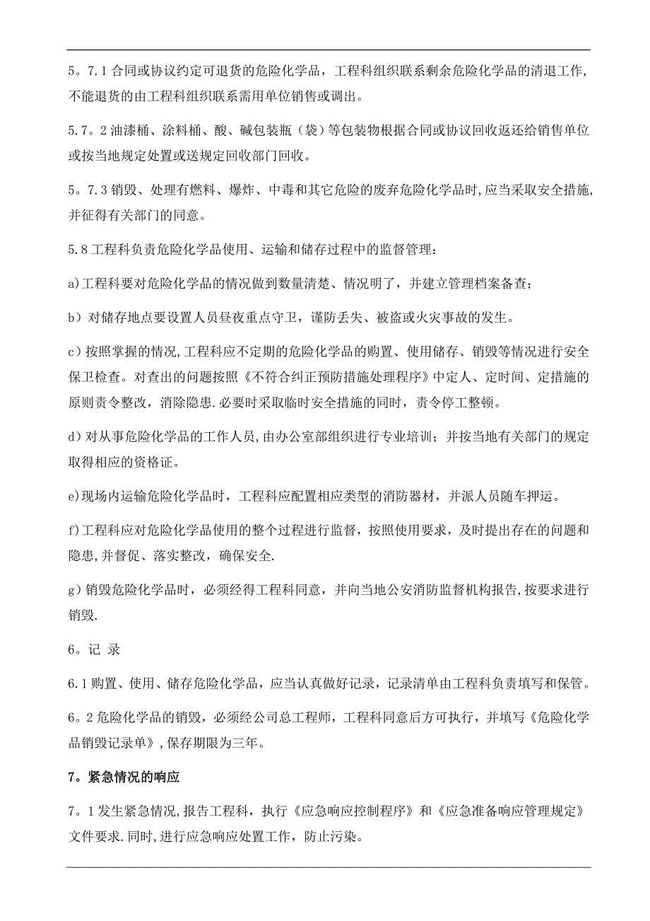 建筑施工危险化学品管理规定_第4页