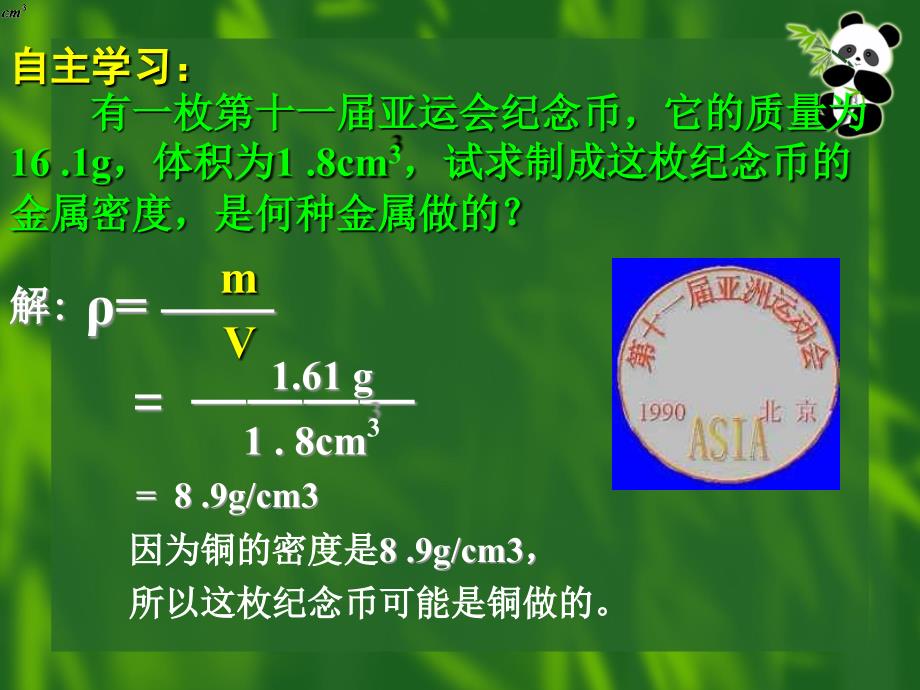 九年级物理物质的密度与鉴定[精选文档]_第3页