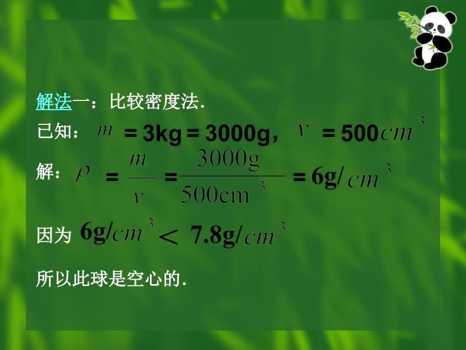 九年级物理物质的密度与鉴定[精选文档]_第5页