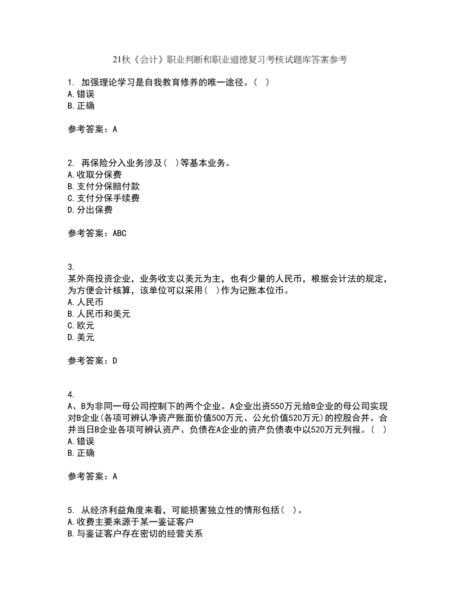 21秋《会计》职业判断和职业道德复习考核试题库答案参考套卷69_第1页