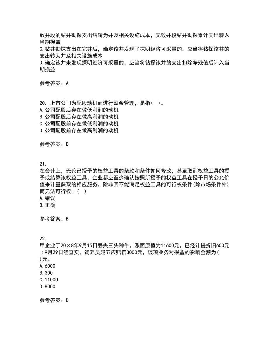 21秋《会计》职业判断和职业道德复习考核试题库答案参考套卷69_第5页