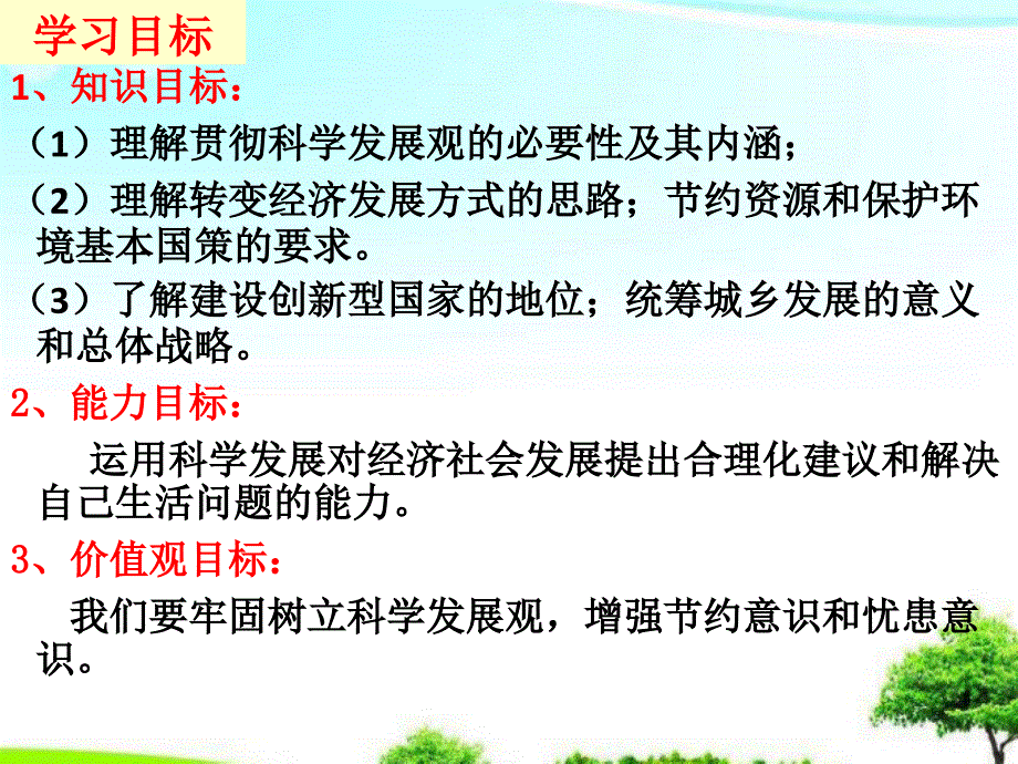 中小学优质又好又快科学发展ppt课件_第2页