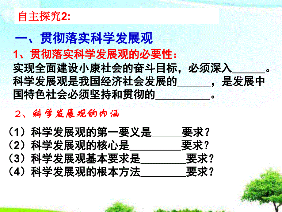 中小学优质又好又快科学发展ppt课件_第4页