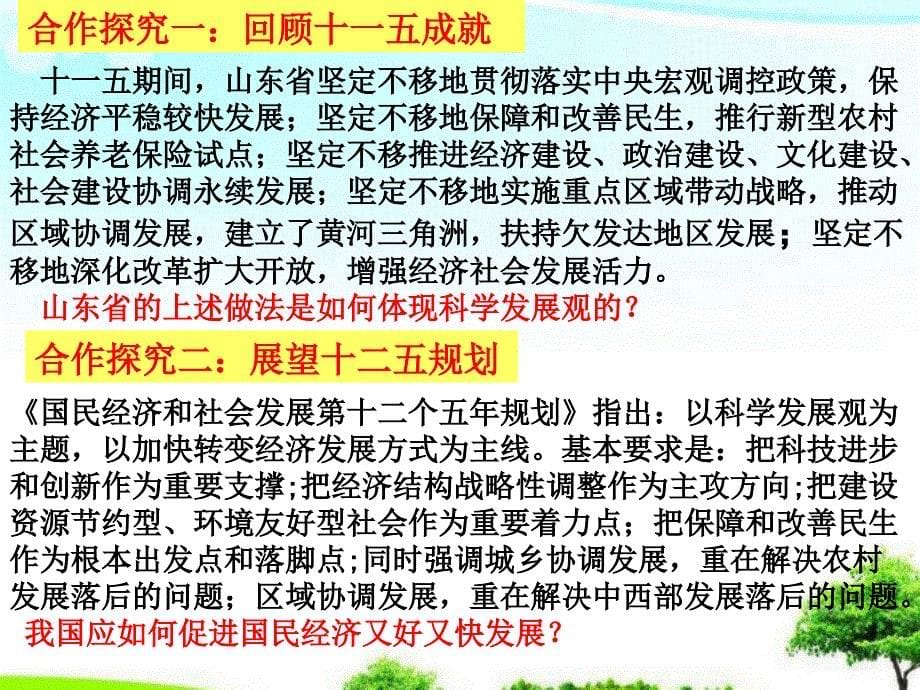 中小学优质又好又快科学发展ppt课件_第5页