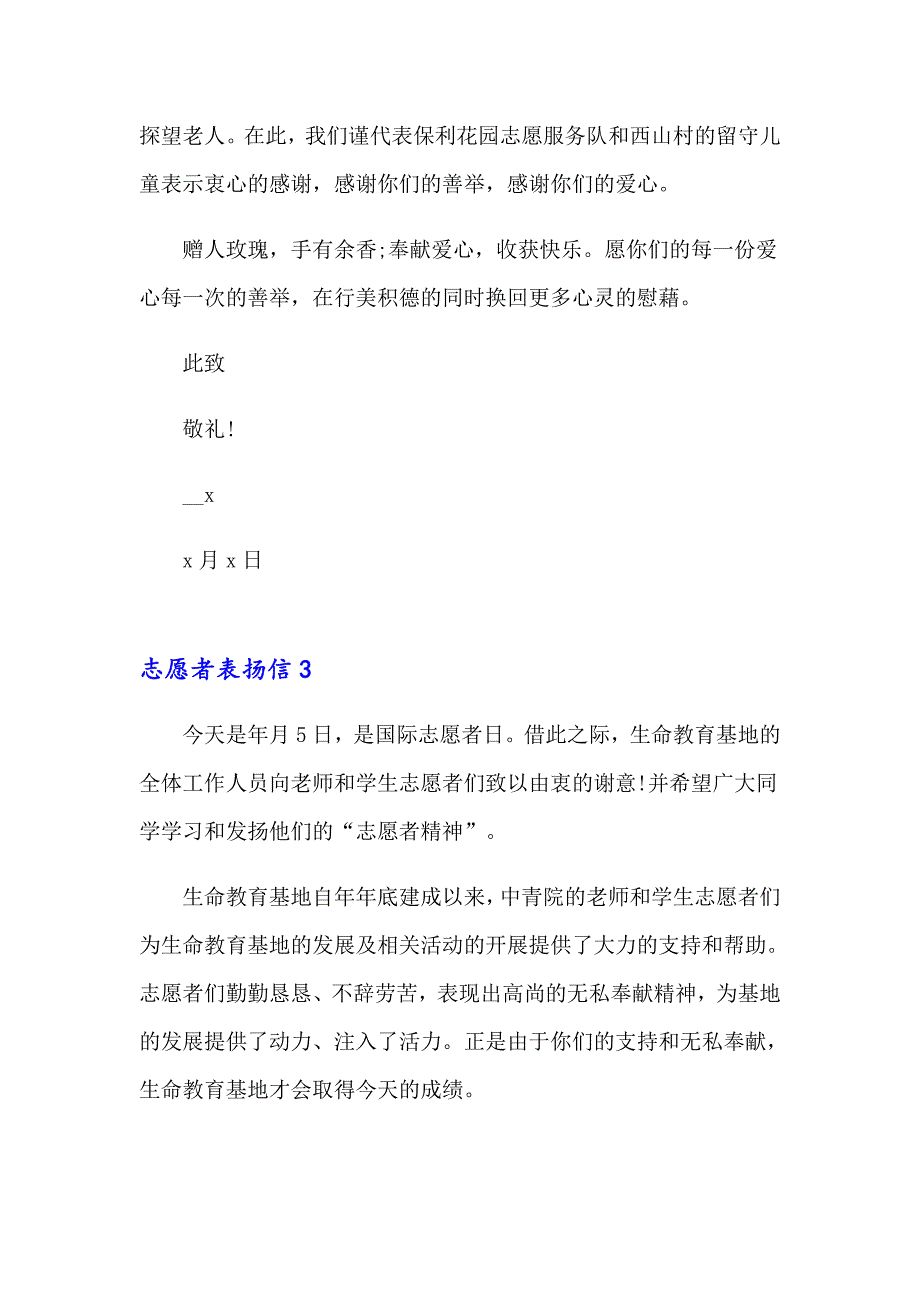 （精选）2023年志愿者表扬信(精选15篇)_第3页