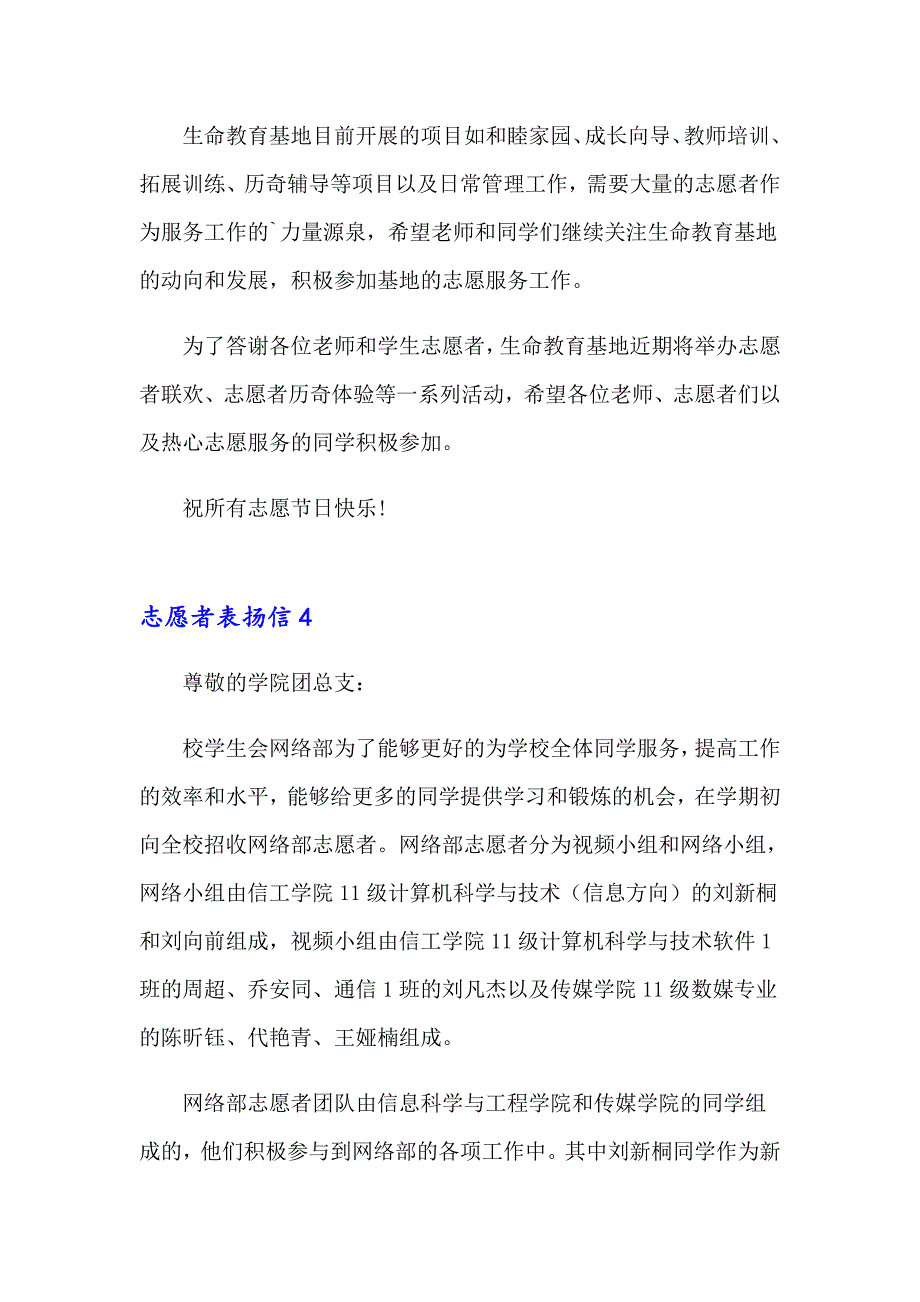 （精选）2023年志愿者表扬信(精选15篇)_第4页