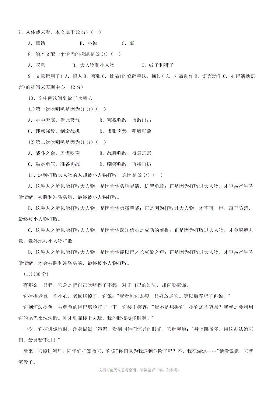 小学语文小升初语文模拟试卷四_第3页