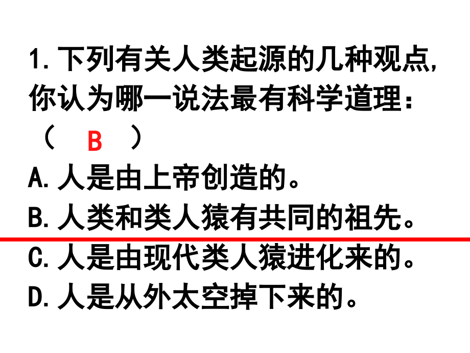 七下生物总复习课件1_第2页