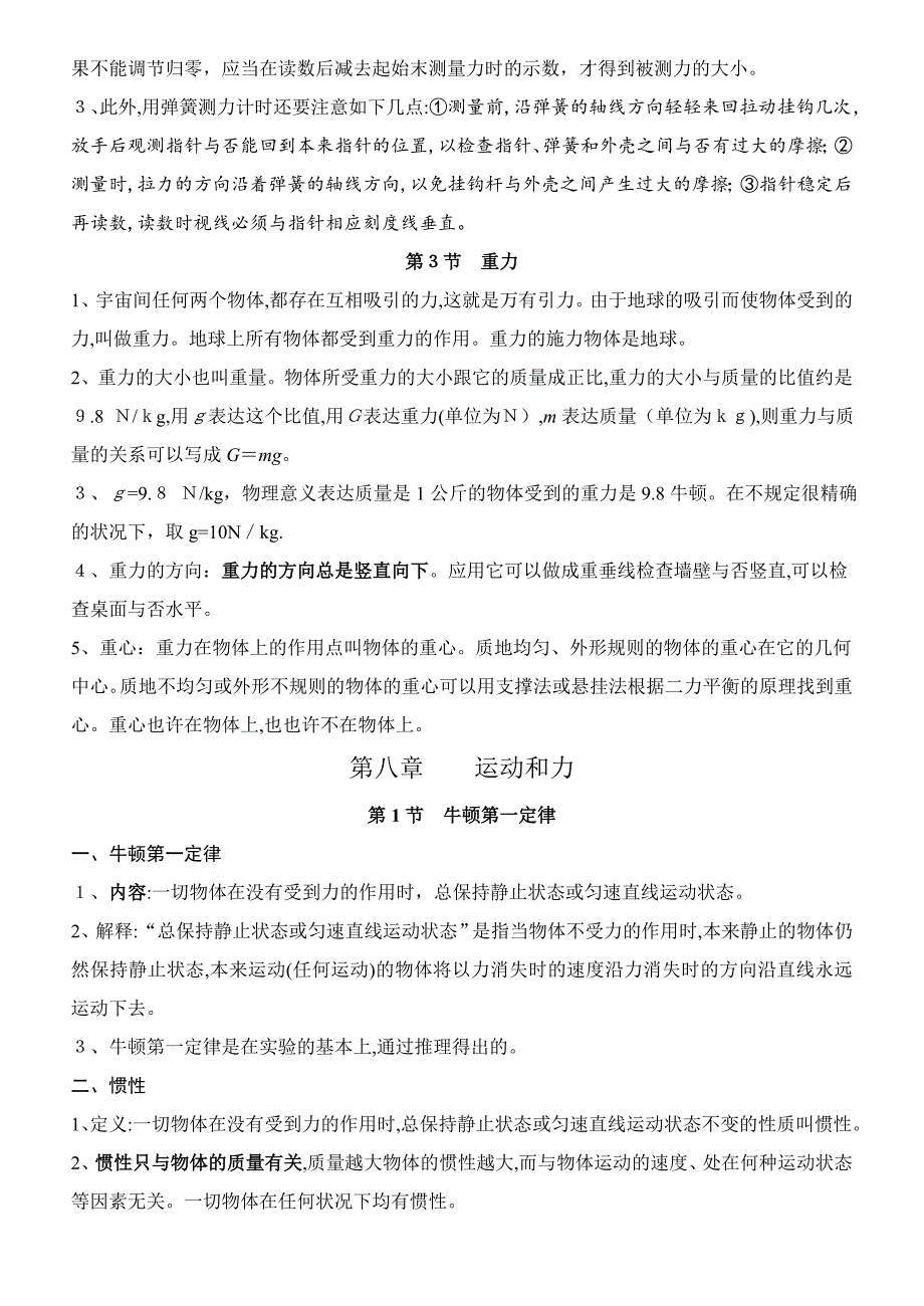 八年级物理下册课堂笔记_第2页