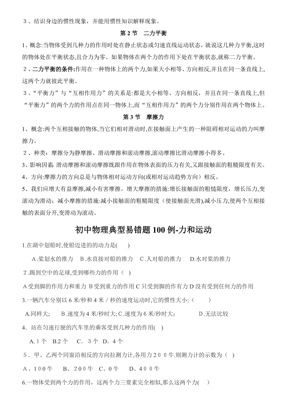 八年级物理下册课堂笔记_第3页