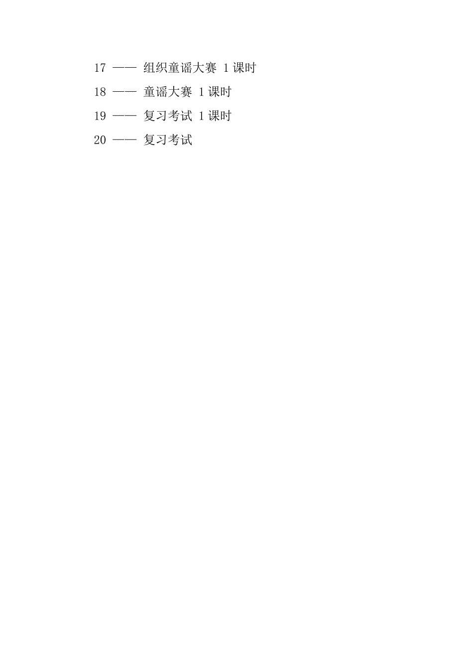 三年级下册传统文化教学计划_第5页