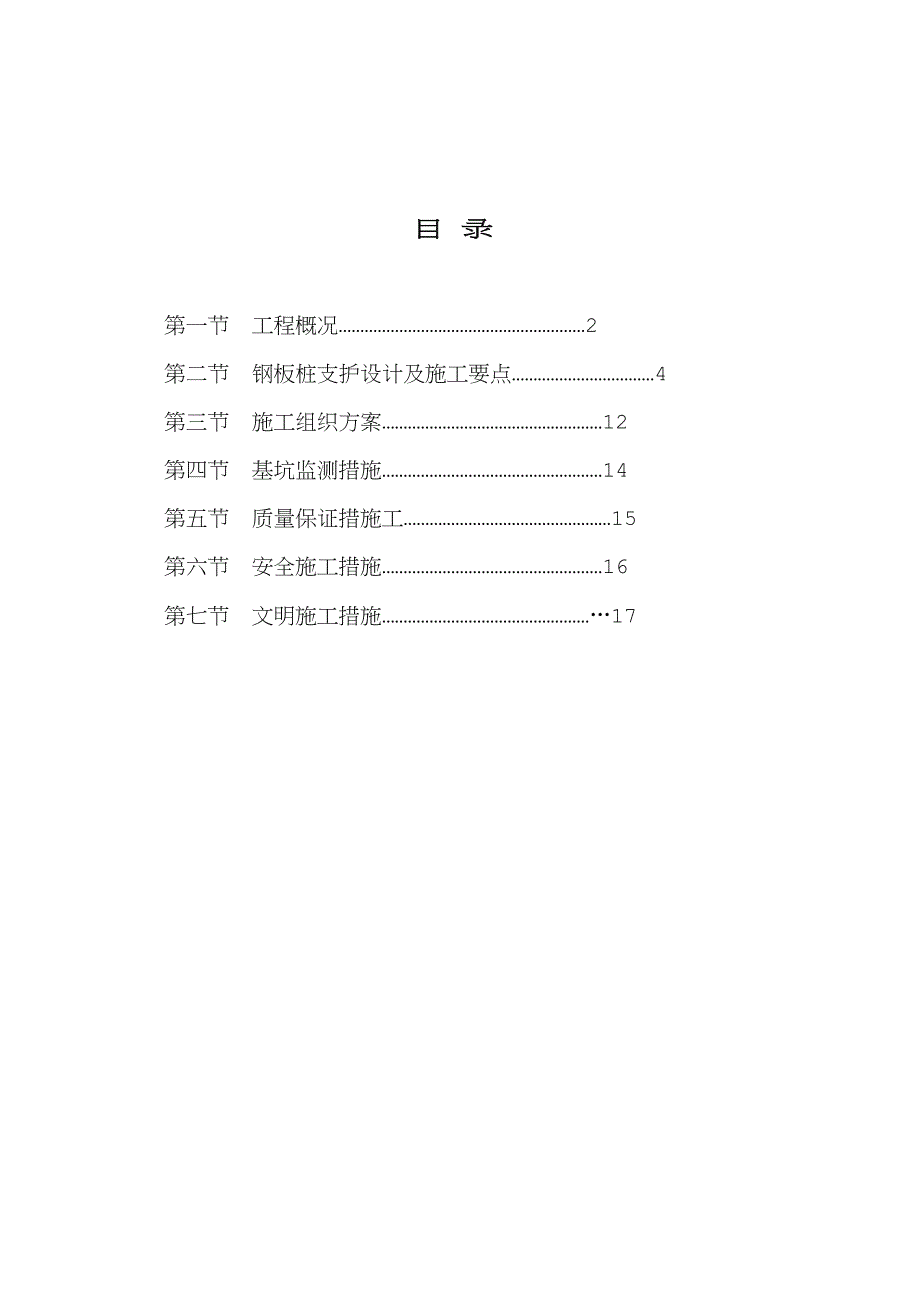 钢板桩支护方案施工方案精品_第2页