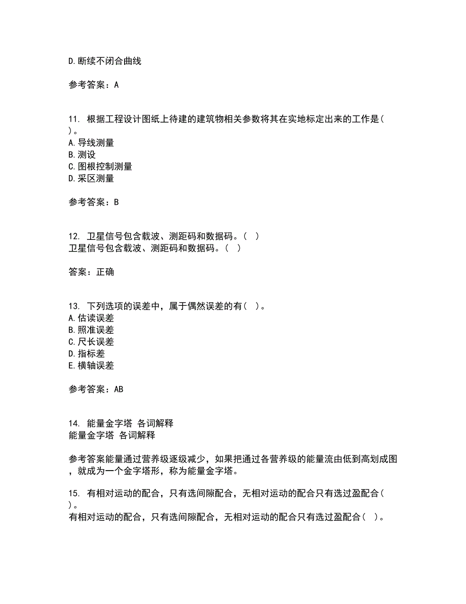 大连理工大学21秋《测量学》综合测试题库答案参考54_第3页